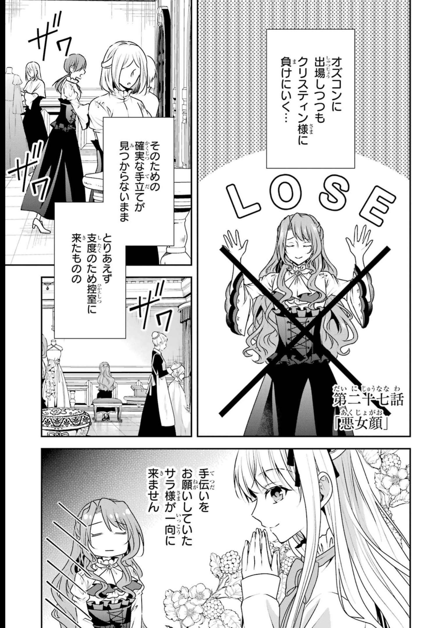 乙女ゲーム六周目、オートモードが切れました。 第27話 - Page 1