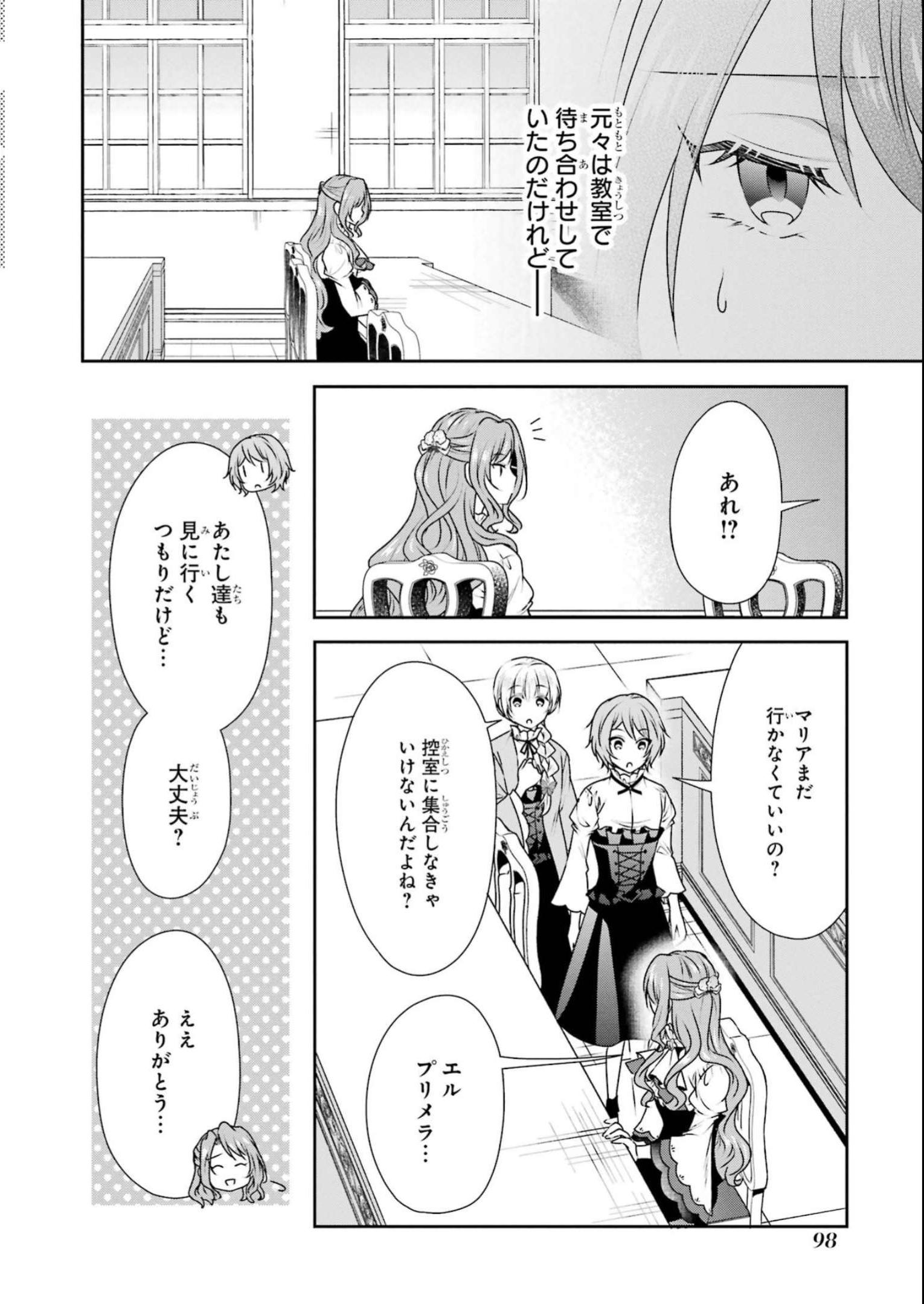 乙女ゲーム六周目、オートモードが切れました。 第27話 - Page 2