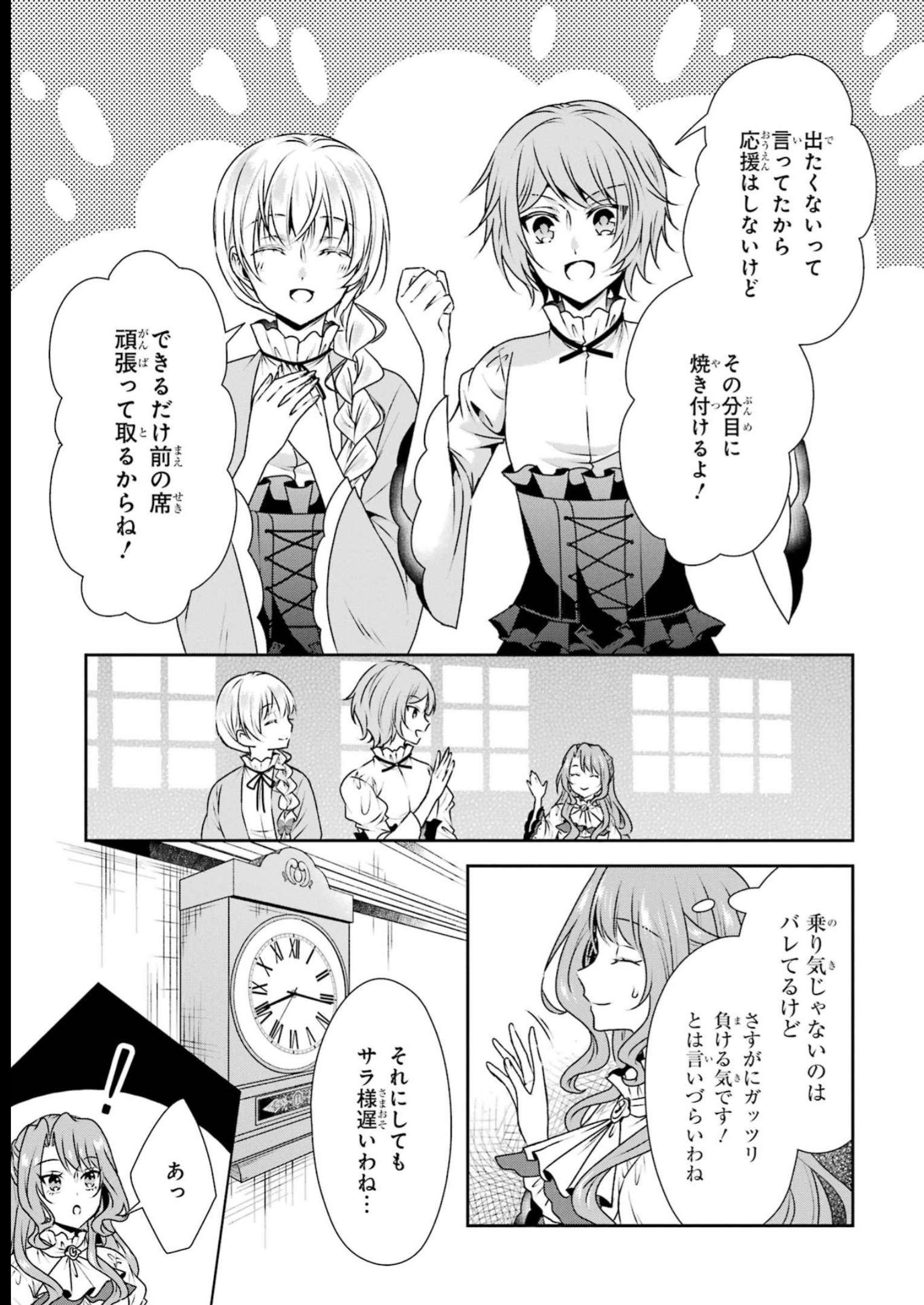 乙女ゲーム六周目、オートモードが切れました。 第27話 - Page 4