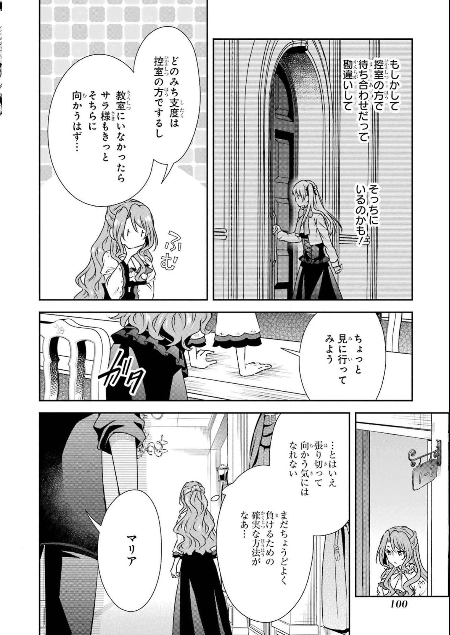 乙女ゲーム六周目、オートモードが切れました。 第27話 - Page 5