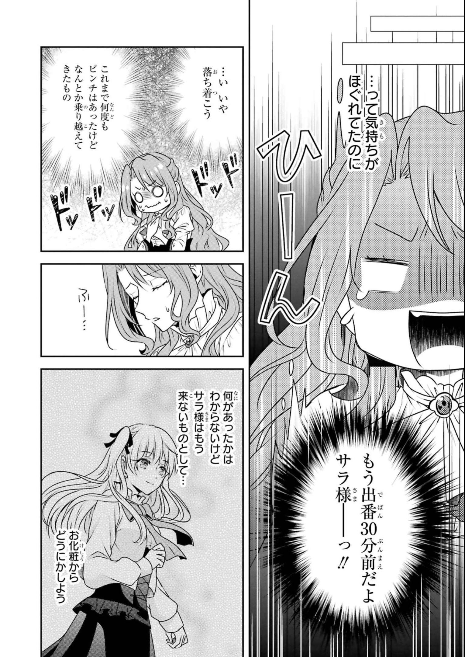 乙女ゲーム六周目、オートモードが切れました。 第27話 - Page 11