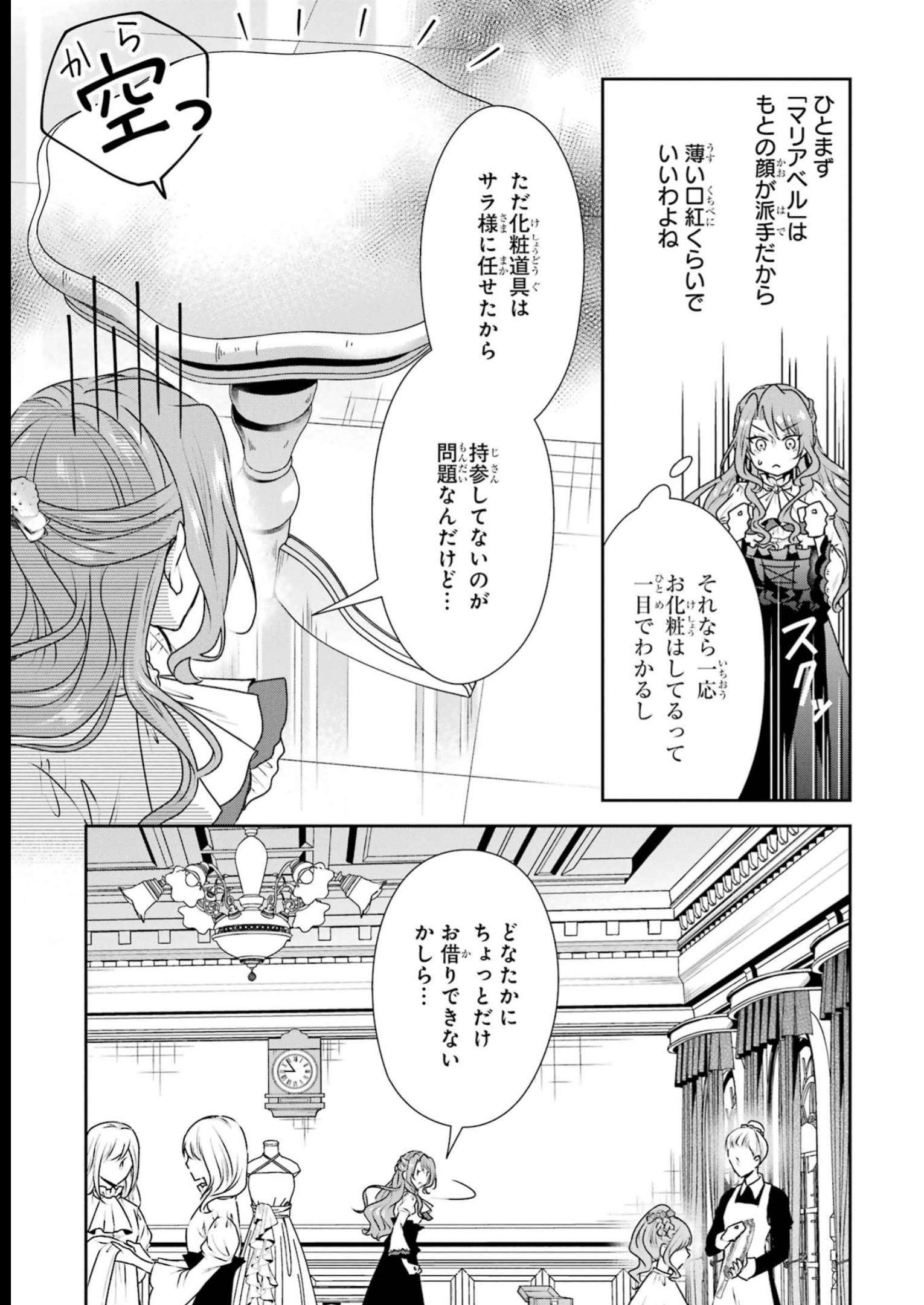 乙女ゲーム六周目、オートモードが切れました。 第27話 - Page 12