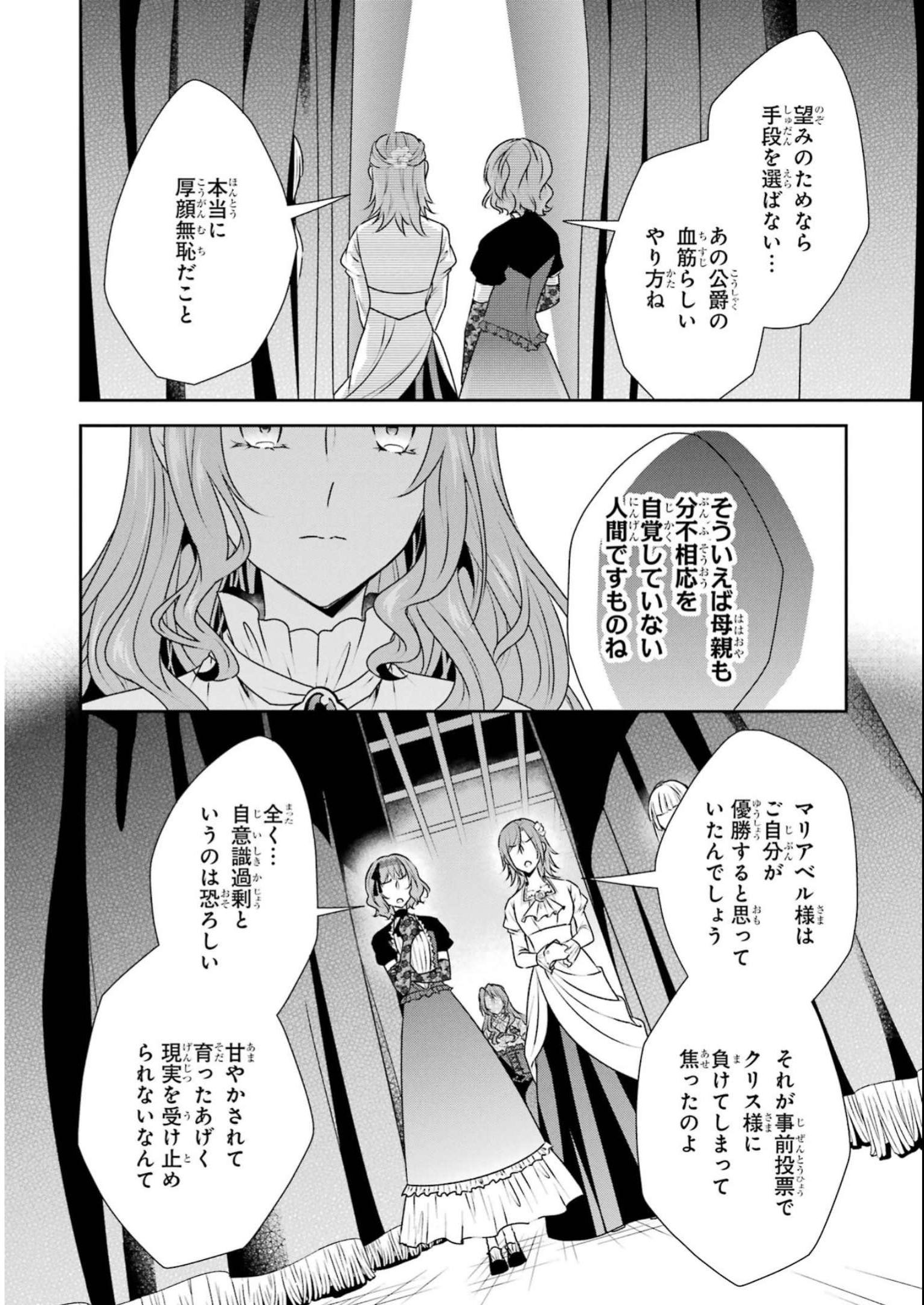 乙女ゲーム六周目、オートモードが切れました。 第27話 - Page 14