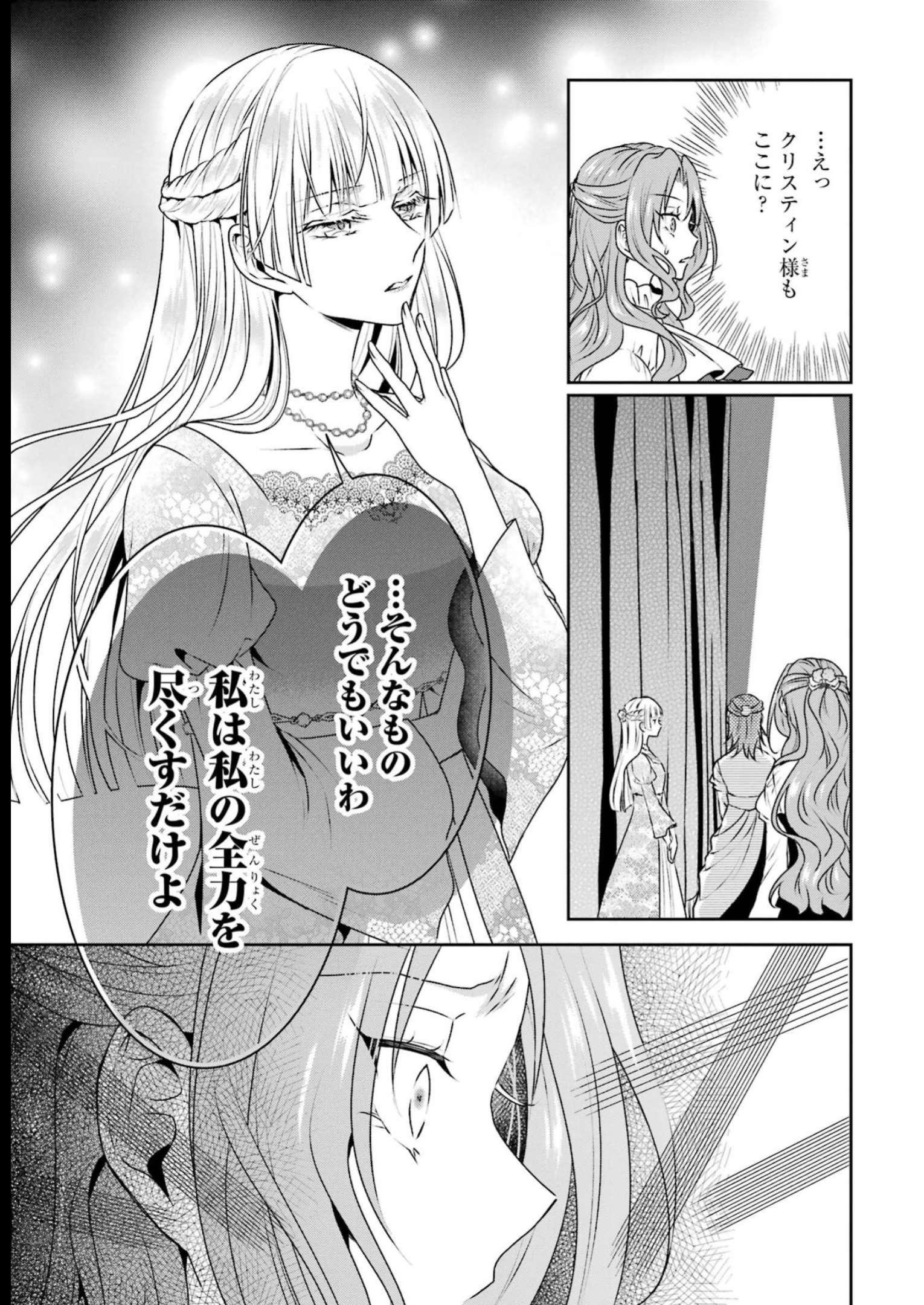 乙女ゲーム六周目、オートモードが切れました。 第27話 - Page 17