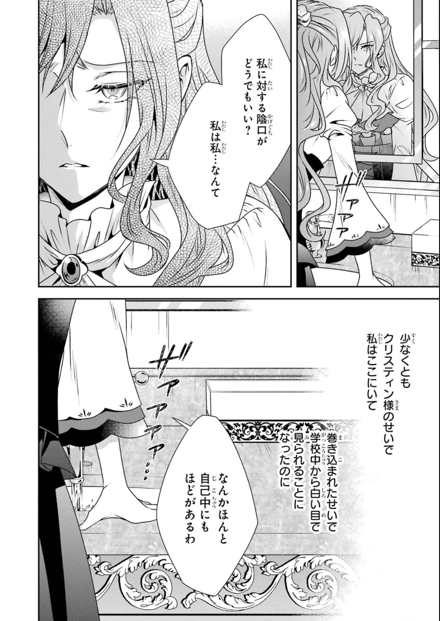 乙女ゲーム六周目、オートモードが切れました。 第27話 - Page 20