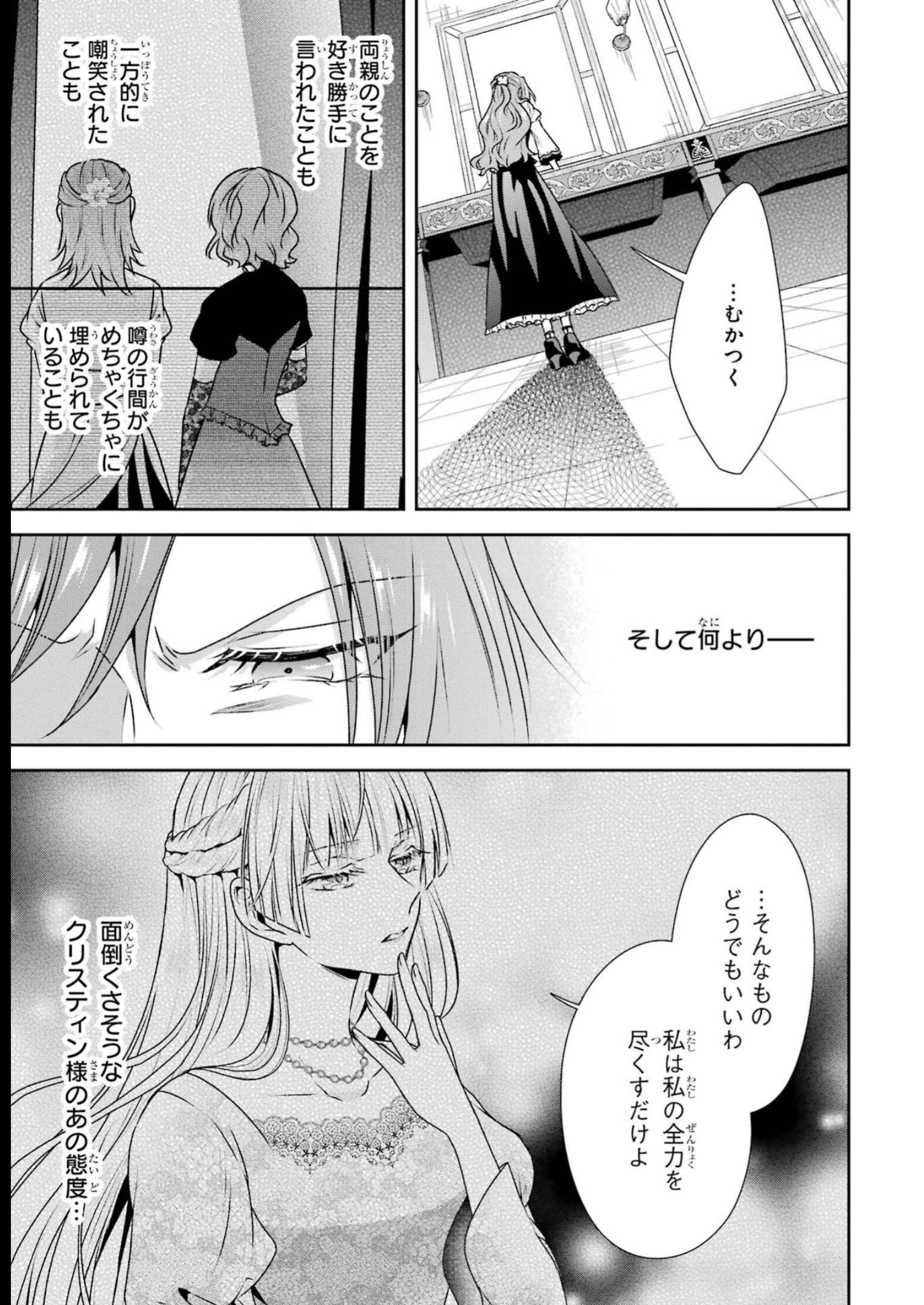 乙女ゲーム六周目、オートモードが切れました。 第27話 - Page 21