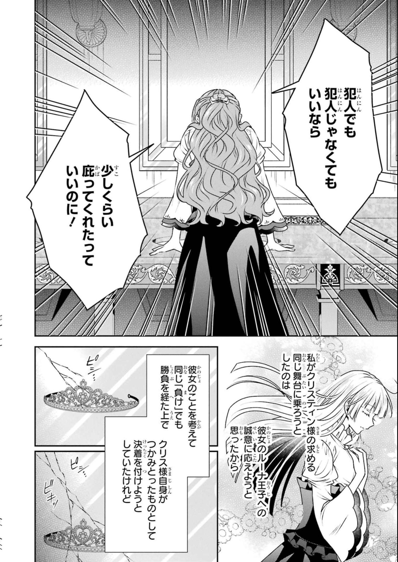 乙女ゲーム六周目、オートモードが切れました。 第27話 - Page 23