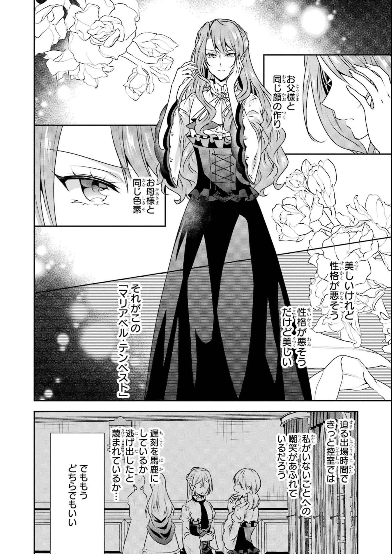 乙女ゲーム六周目、オートモードが切れました。 第27話 - Page 25