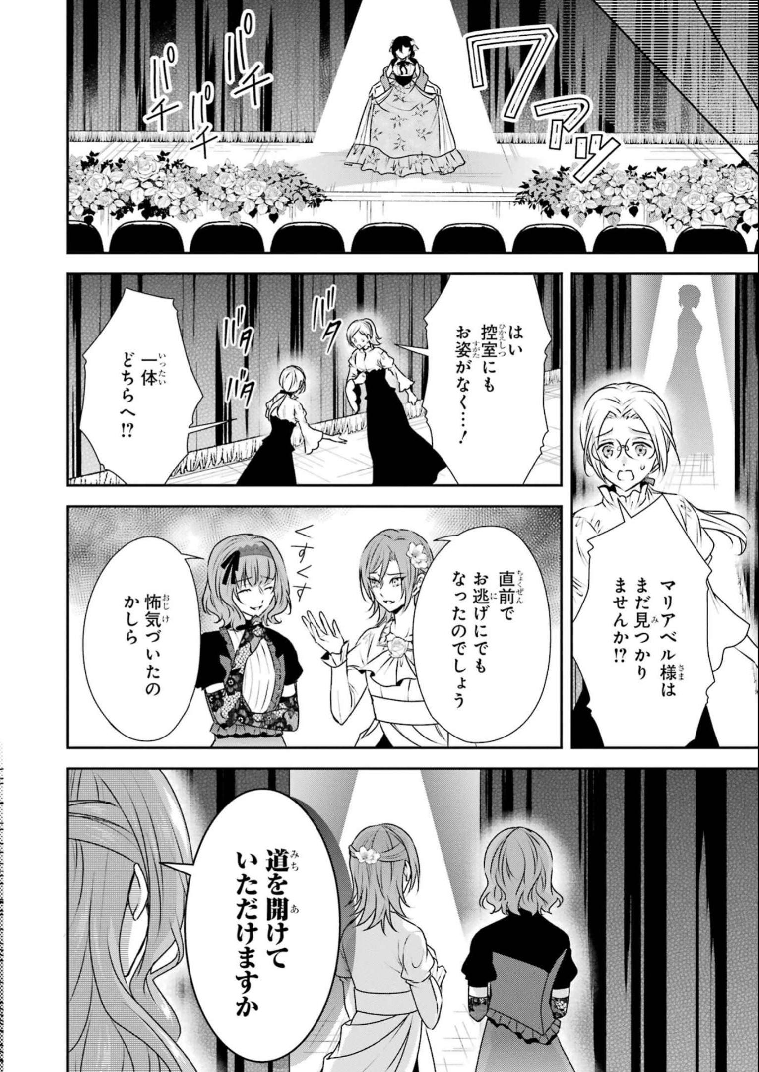 乙女ゲーム六周目、オートモードが切れました。 第27話 - Page 27