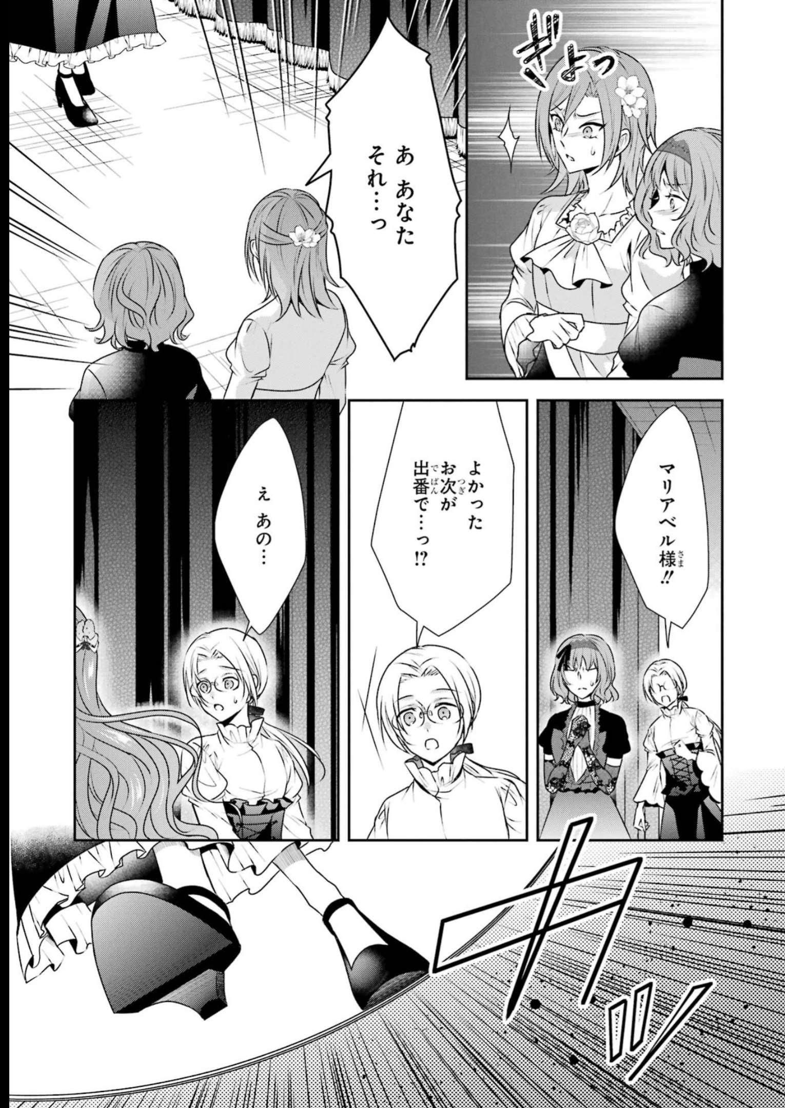 乙女ゲーム六周目、オートモードが切れました。 第27話 - Page 28