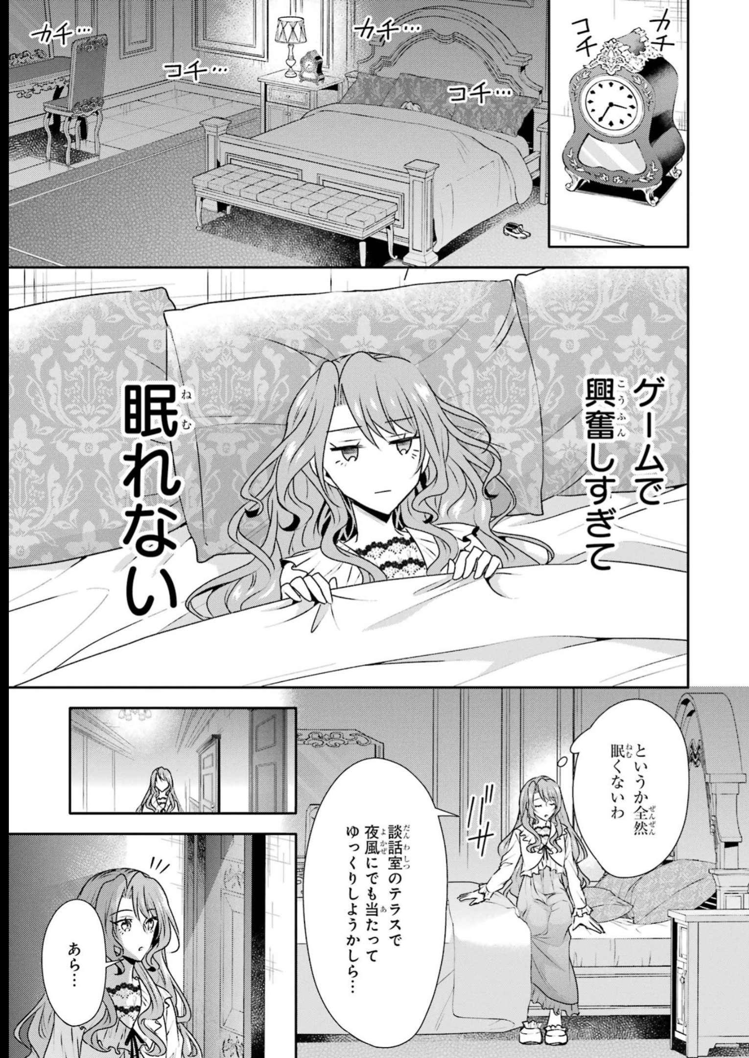 乙女ゲーム六周目、オートモードが切れました。 第28.5話 - Page 5