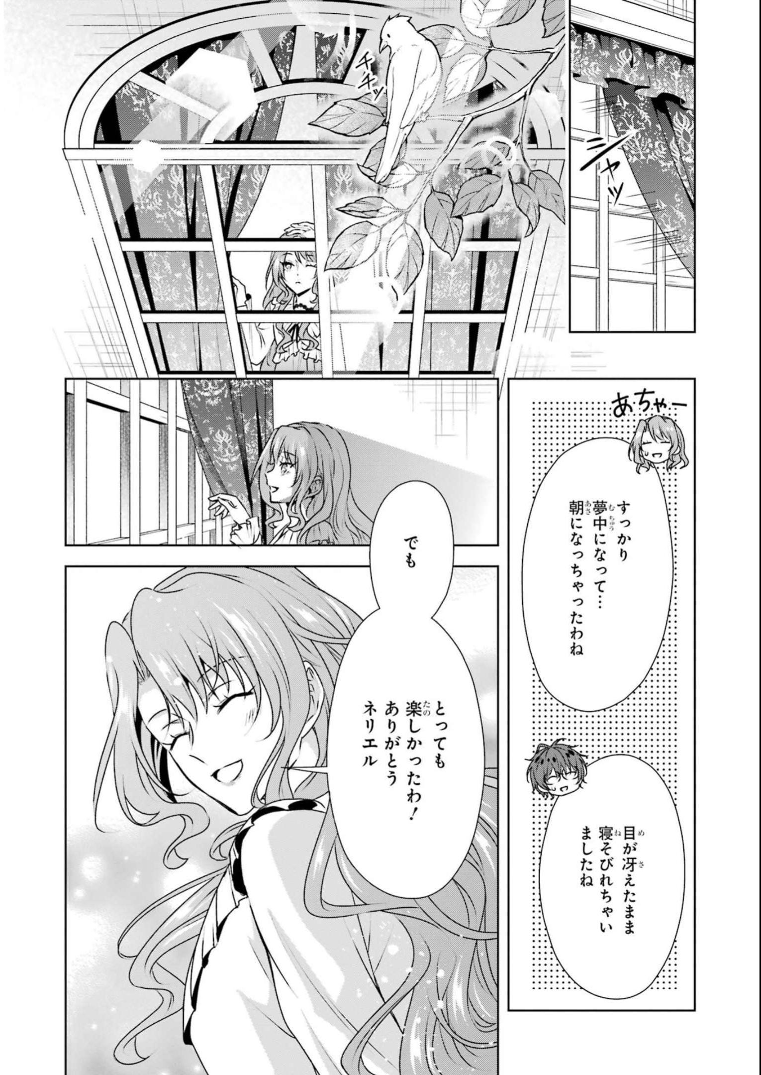 乙女ゲーム六周目、オートモードが切れました。 第28.5話 - Page 18