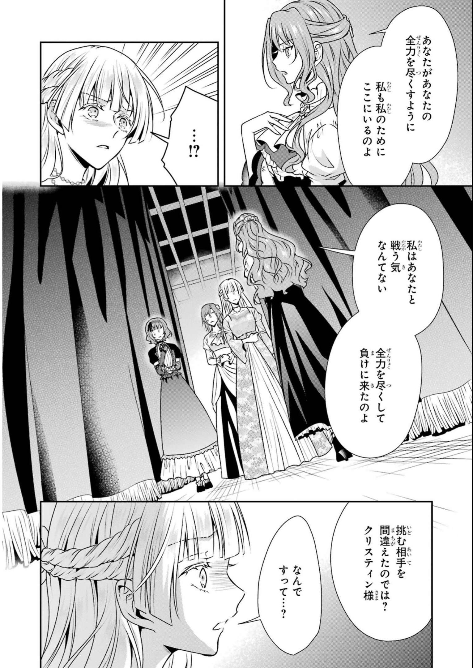 乙女ゲーム六周目、オートモードが切れました。 第28話 - Page 12