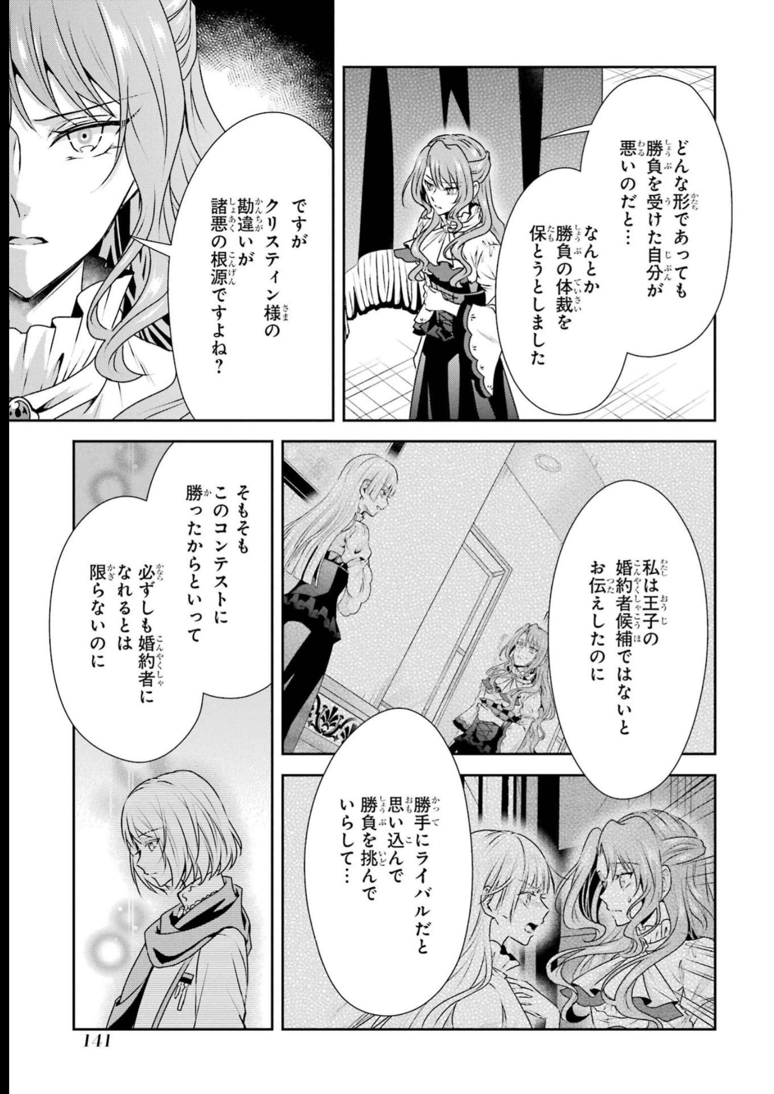 乙女ゲーム六周目、オートモードが切れました。 第28話 - Page 12