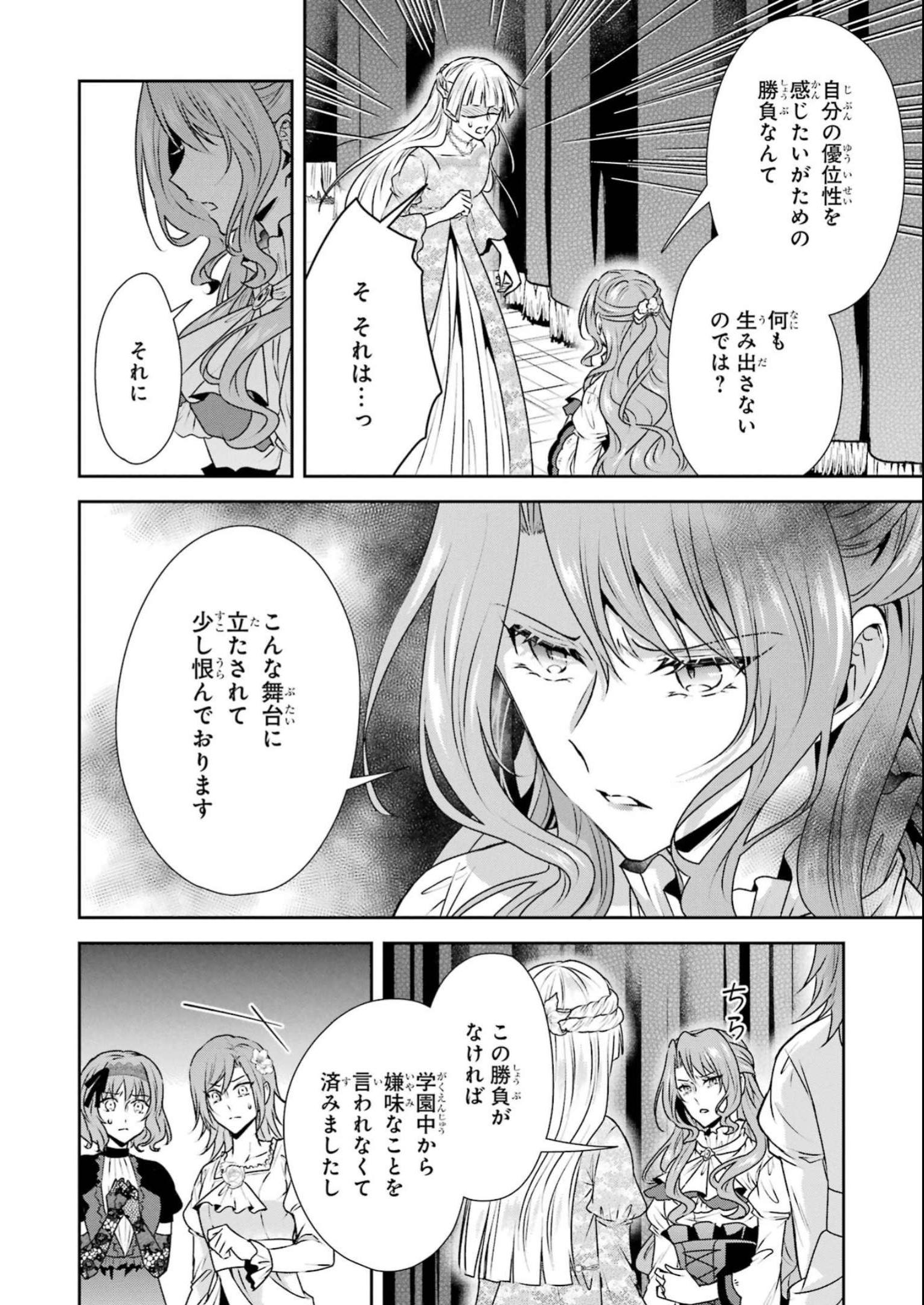 乙女ゲーム六周目、オートモードが切れました。 第28話 - Page 14