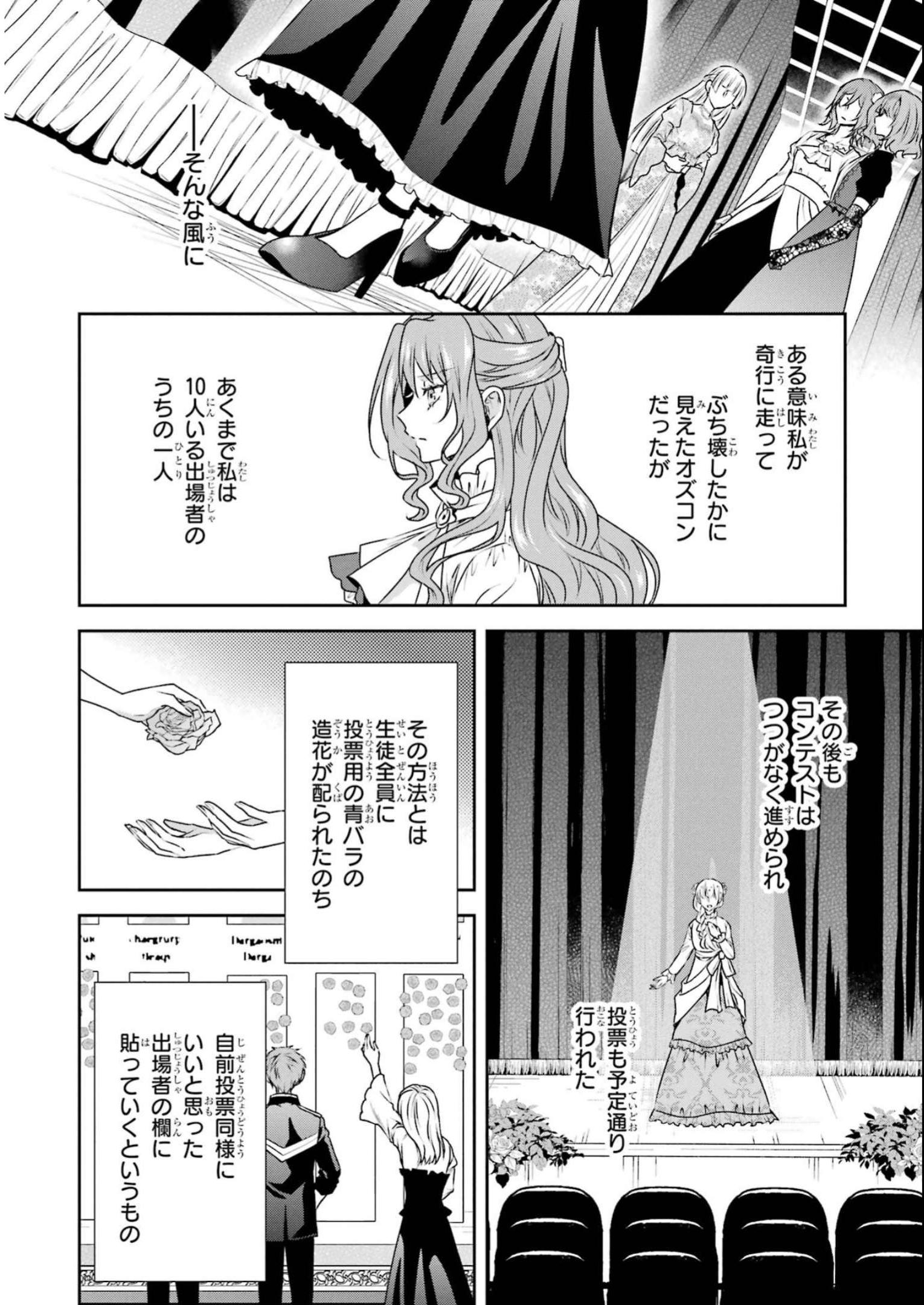 乙女ゲーム六周目、オートモードが切れました。 第28話 - Page 16