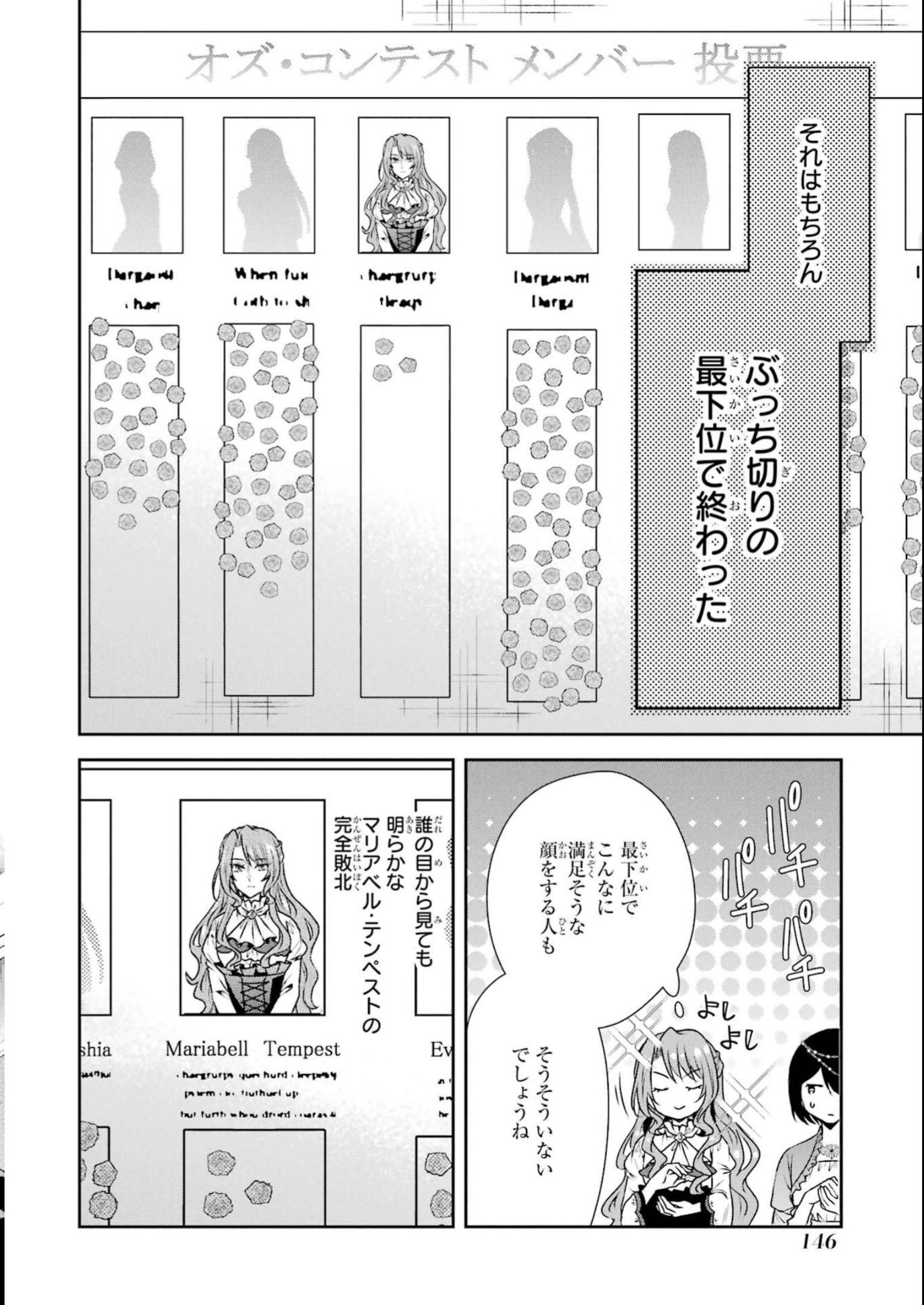 乙女ゲーム六周目、オートモードが切れました。 第28話 - Page 17