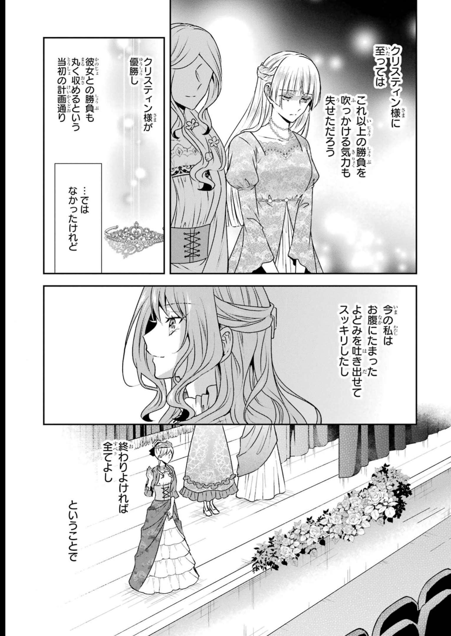 乙女ゲーム六周目、オートモードが切れました。 第28話 - Page 19