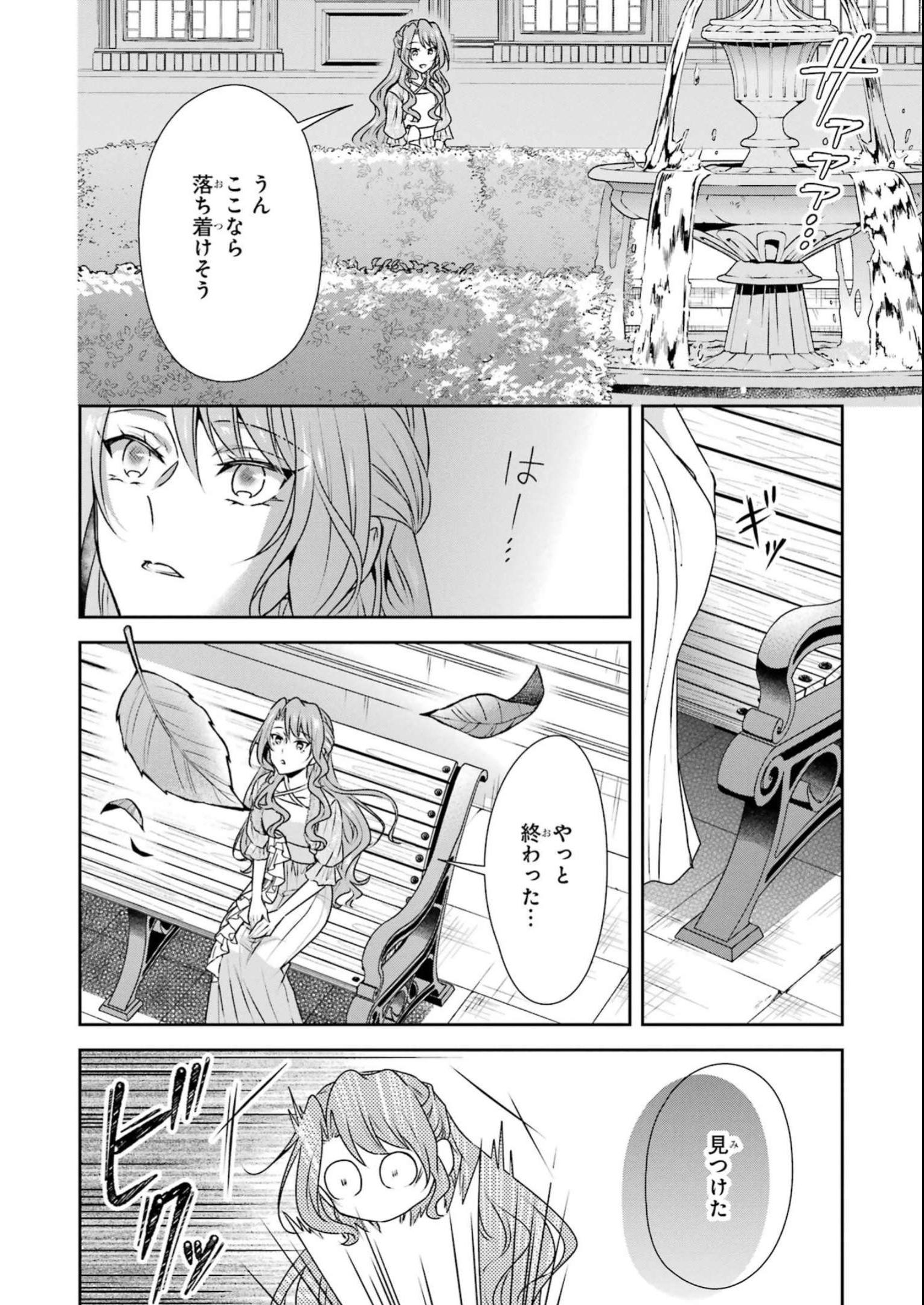 乙女ゲーム六周目、オートモードが切れました。 第28話 - Page 21