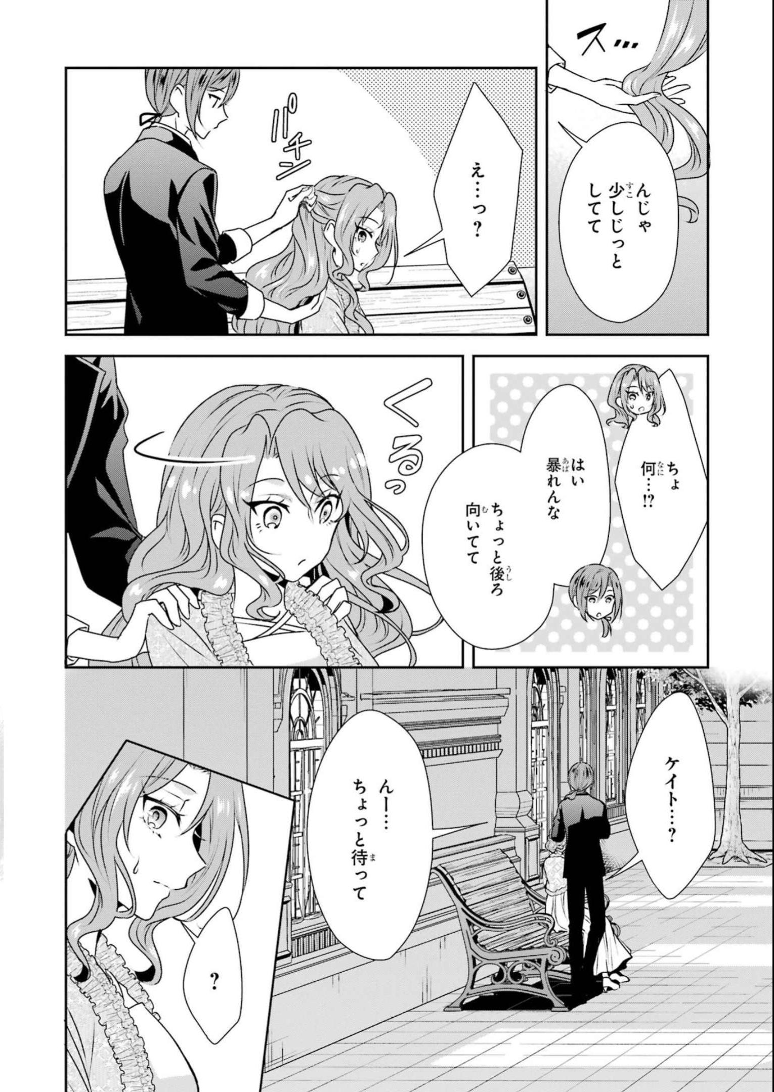 乙女ゲーム六周目、オートモードが切れました。 第28話 - Page 23