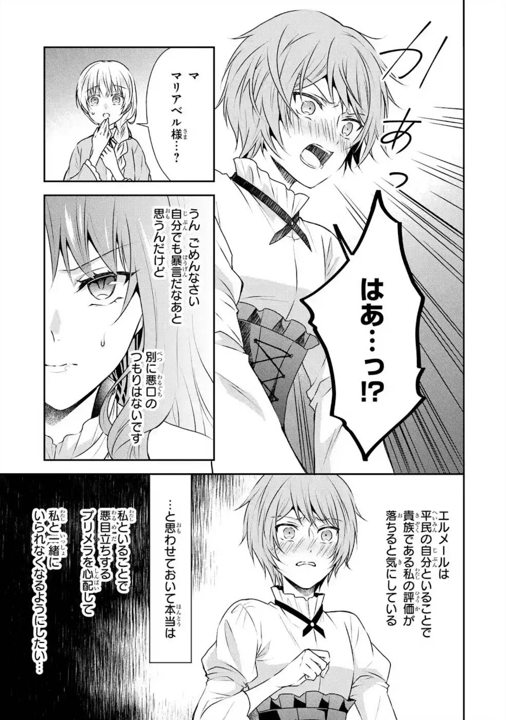 乙女ゲーム六周目、オートモードが切れました。 第4話 - Page 4