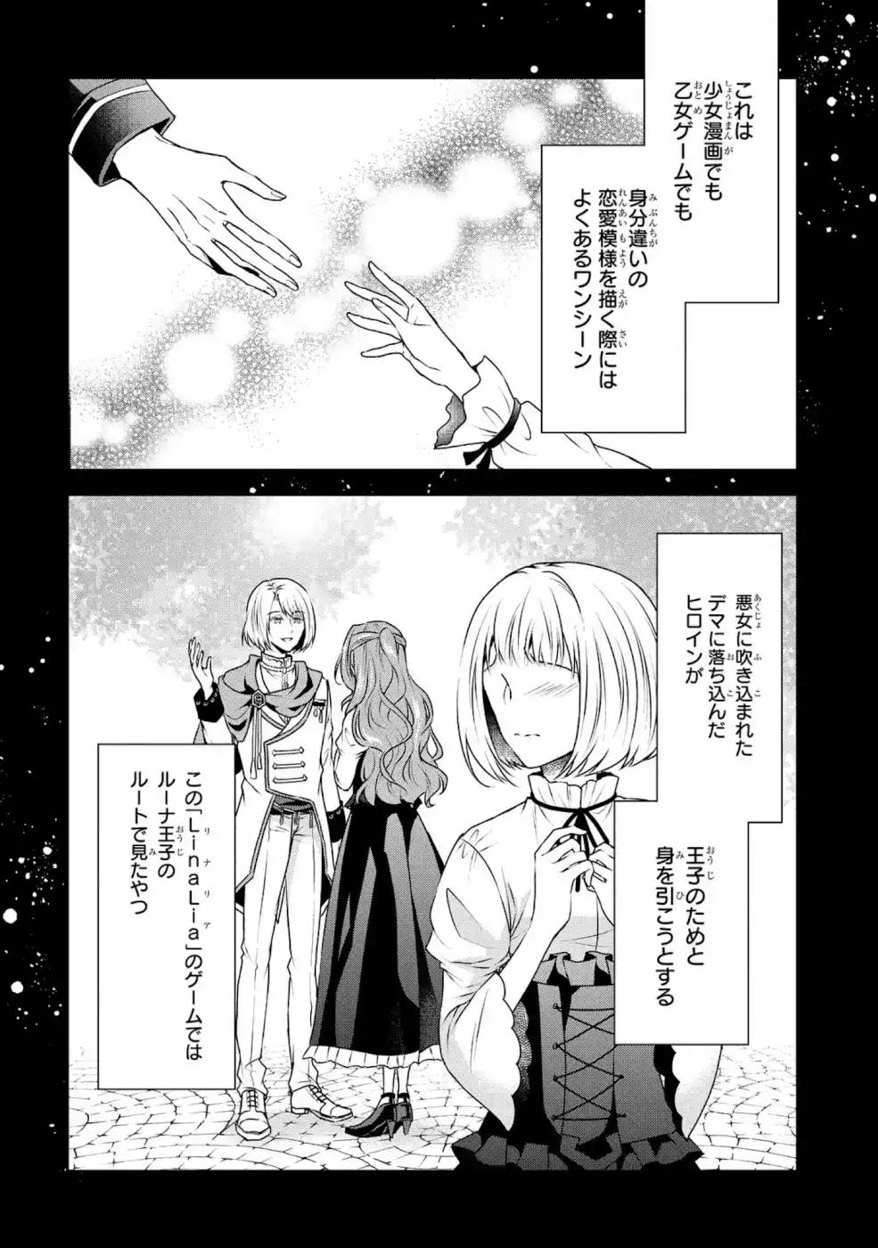 乙女ゲーム六周目、オートモードが切れました。 第4話 - Page 5