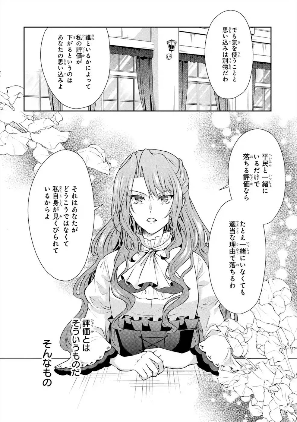 乙女ゲーム六周目、オートモードが切れました。 第4話 - Page 7