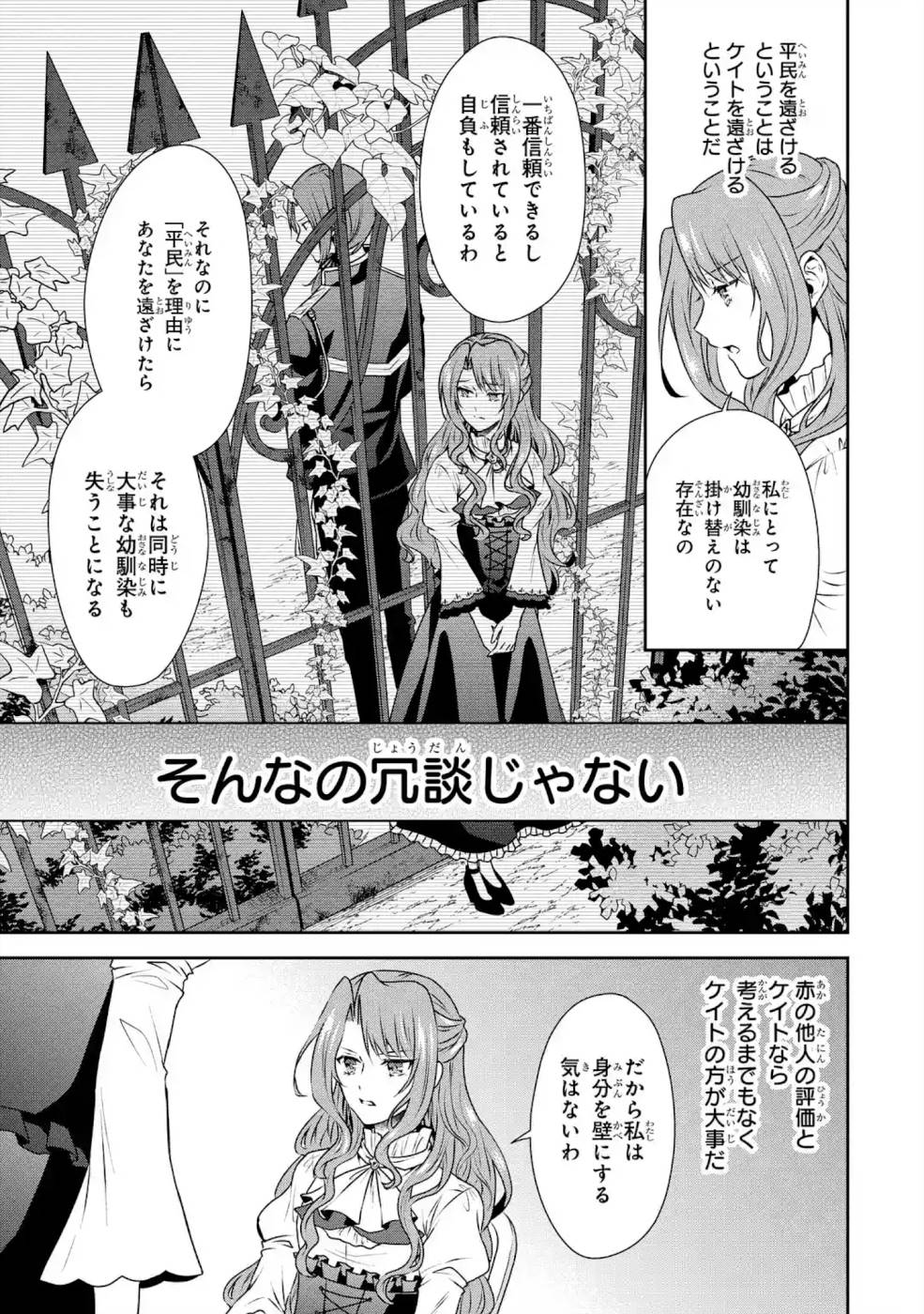 乙女ゲーム六周目、オートモードが切れました。 第4話 - Page 9