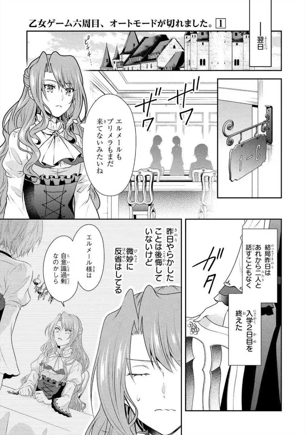 乙女ゲーム六周目、オートモードが切れました。 第4話 - Page 14