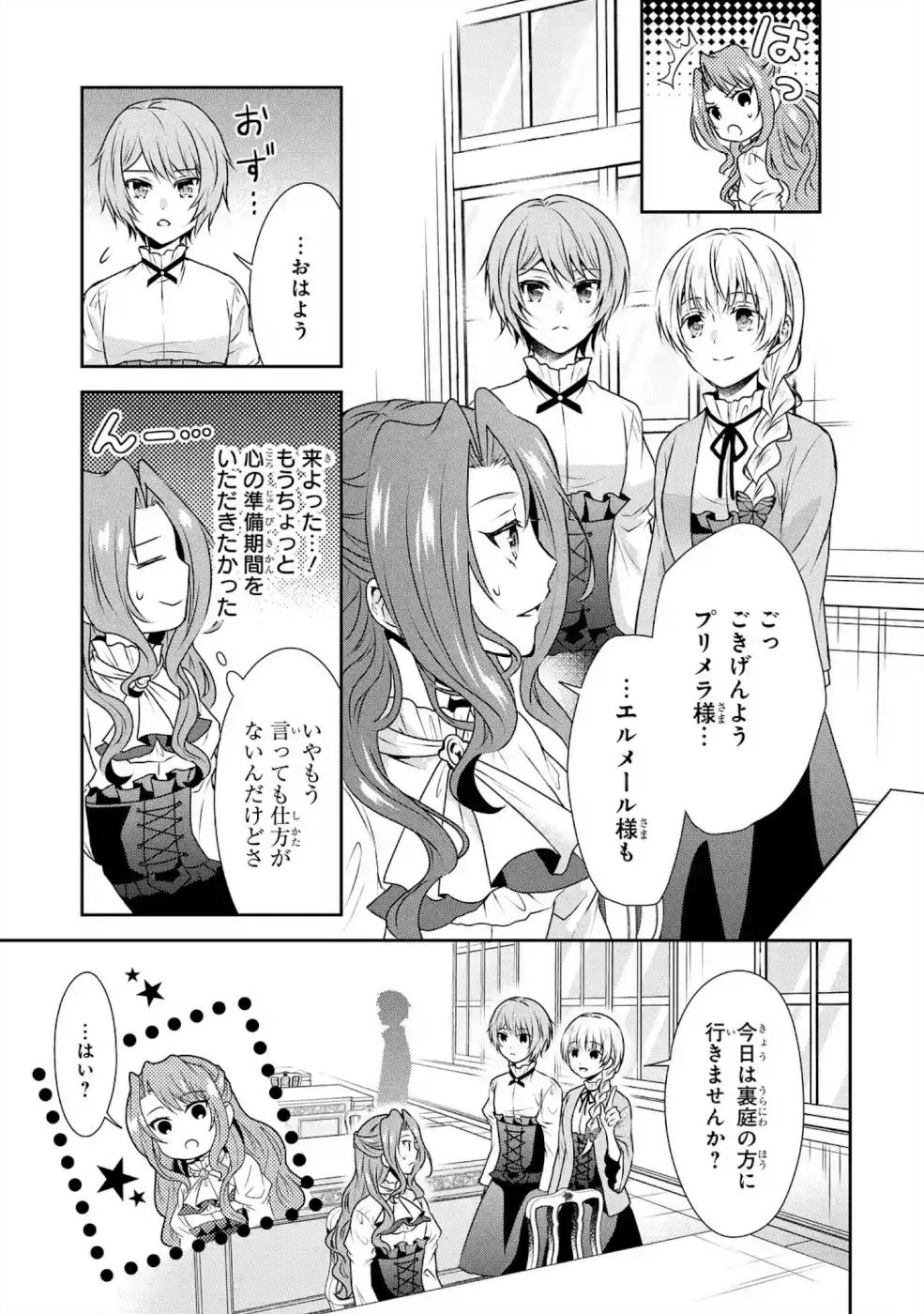 乙女ゲーム六周目、オートモードが切れました。 第4話 - Page 16