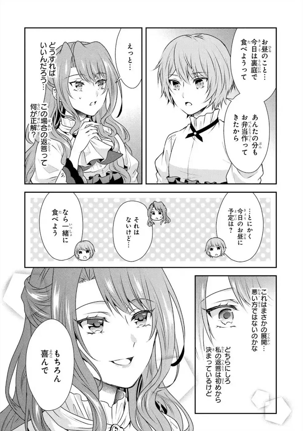 乙女ゲーム六周目、オートモードが切れました。 第4話 - Page 16