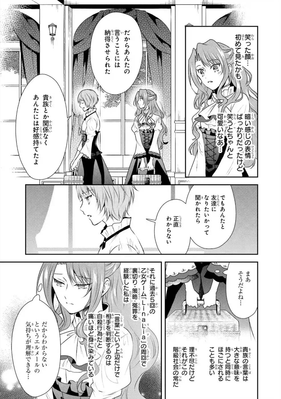 乙女ゲーム六周目、オートモードが切れました。 第4話 - Page 22