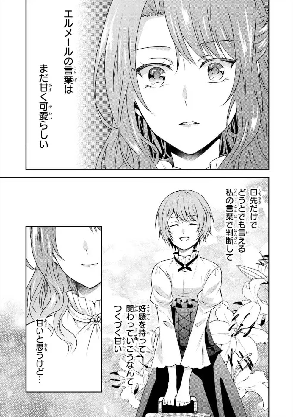 乙女ゲーム六周目、オートモードが切れました。 第4話 - Page 24