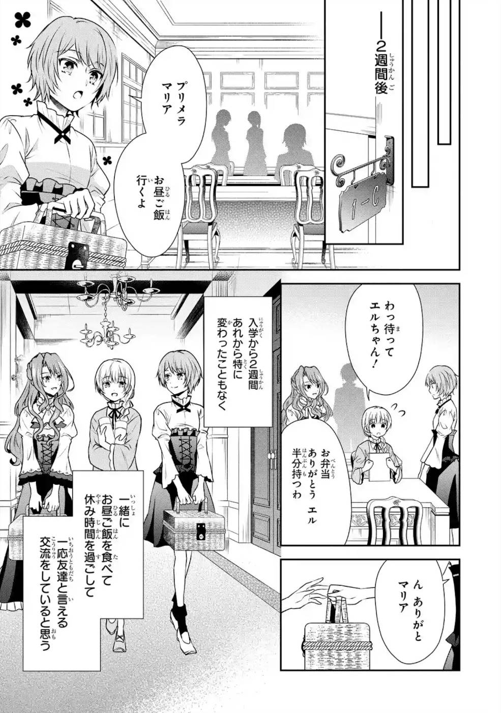 乙女ゲーム六周目、オートモードが切れました。 第4話 - Page 26