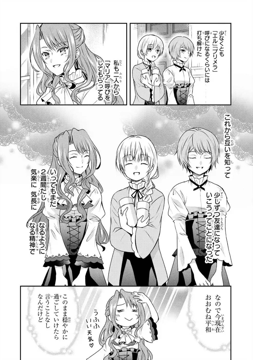 乙女ゲーム六周目、オートモードが切れました。 第4話 - Page 26