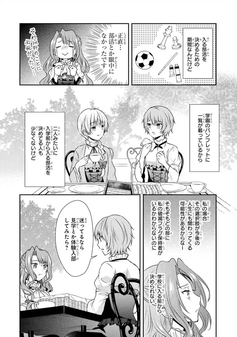 乙女ゲーム六周目、オートモードが切れました。 第4話 - Page 29