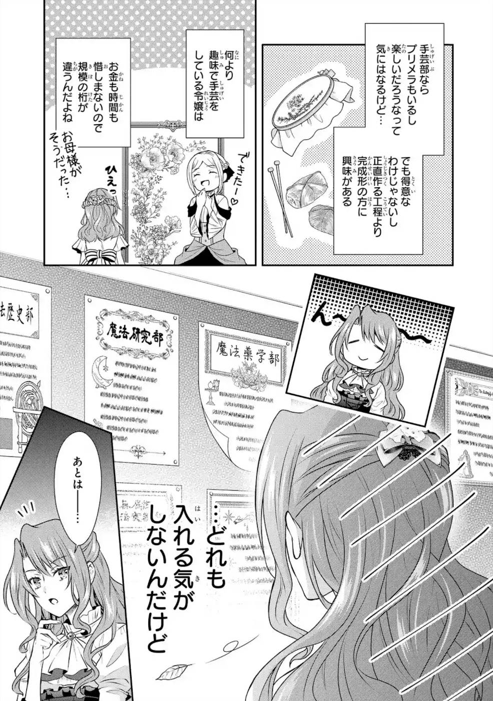 乙女ゲーム六周目、オートモードが切れました。 第4話 - Page 34