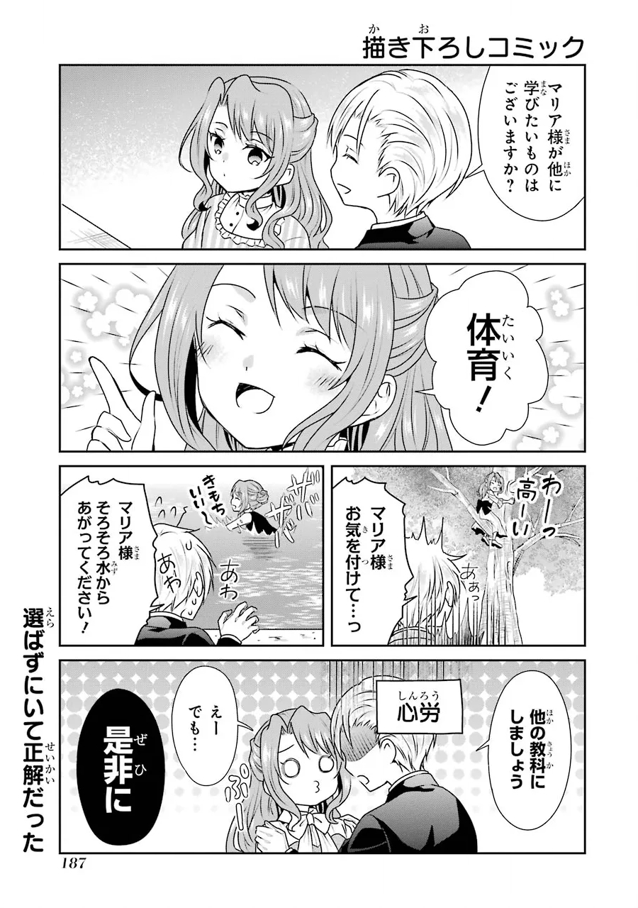 乙女ゲーム六周目、オートモードが切れました。 第5.5話 - Page 2