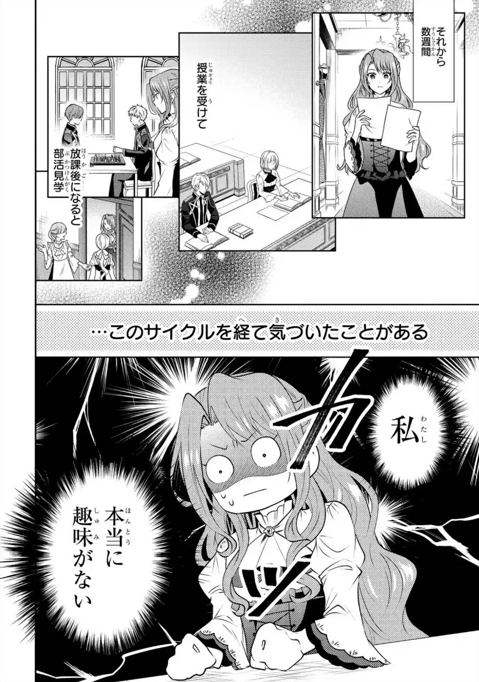 乙女ゲーム六周目、オートモードが切れました。 第5話 - Page 7