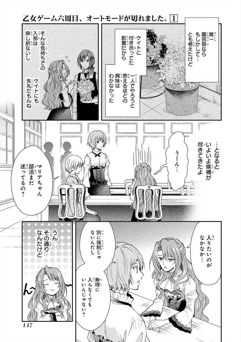 乙女ゲーム六周目、オートモードが切れました。 第5話 - Page 8