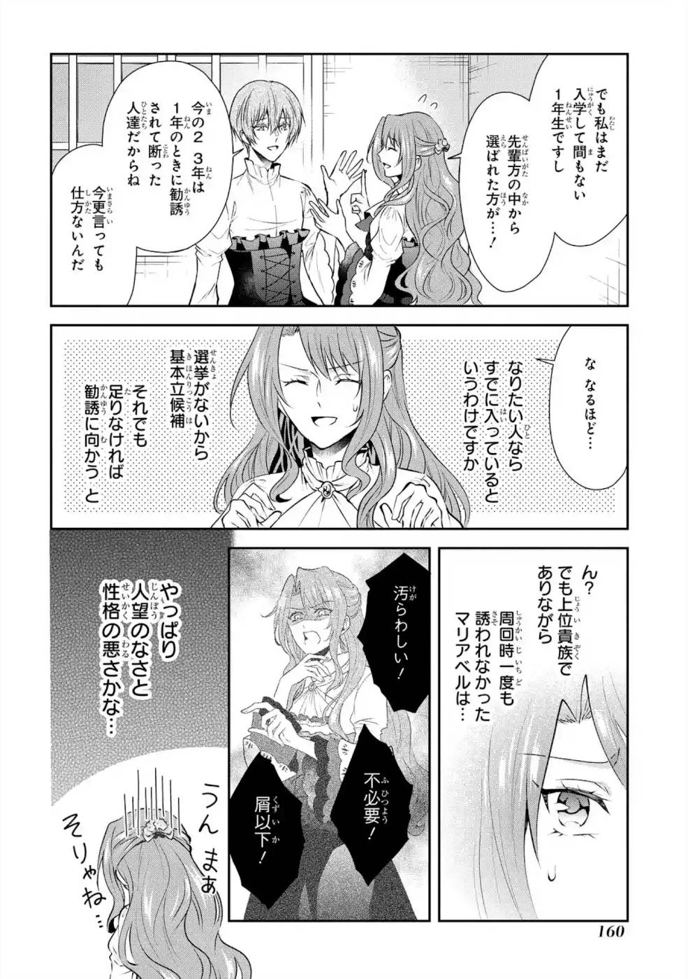 乙女ゲーム六周目、オートモードが切れました。 第5話 - Page 20