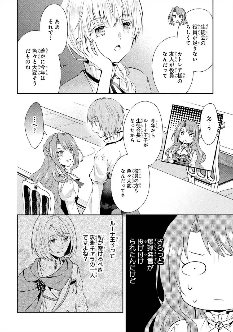 乙女ゲーム六周目、オートモードが切れました。 第5話 - Page 25