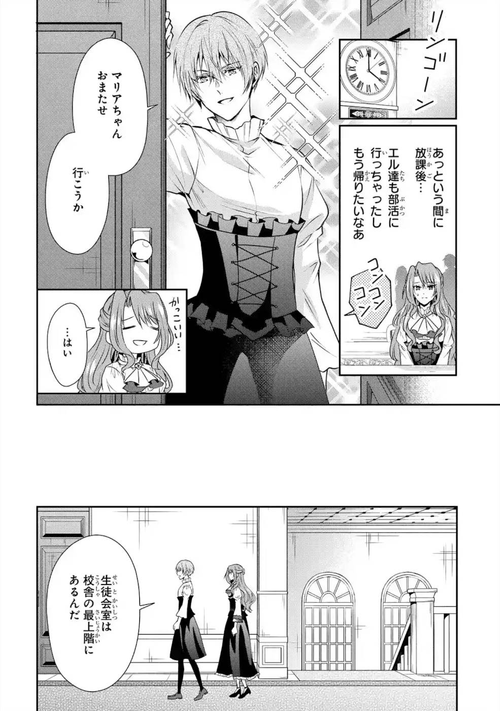 乙女ゲーム六周目、オートモードが切れました。 第5話 - Page 27