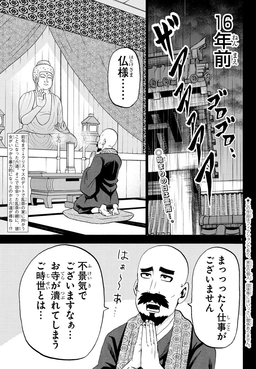 六道の悪女たち 第100話 - Page 4