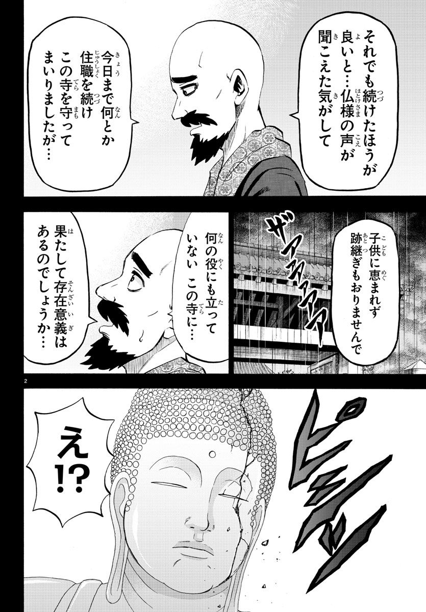 六道の悪女たち 第100話 - Page 5