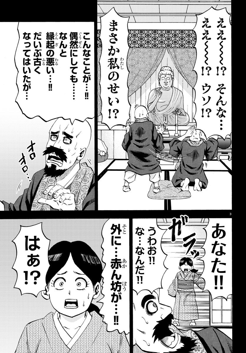 六道の悪女たち 第100話 - Page 6