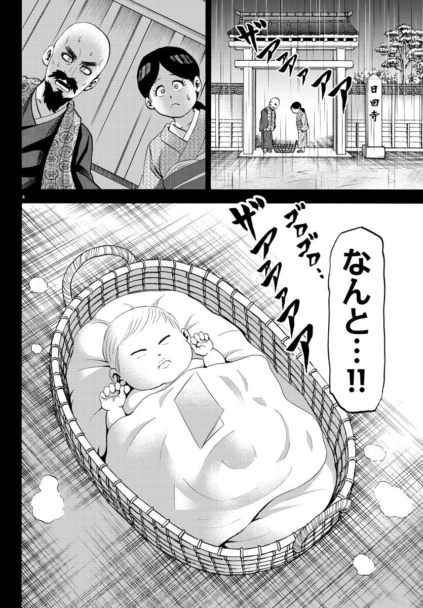 六道の悪女たち 第100話 - Page 7