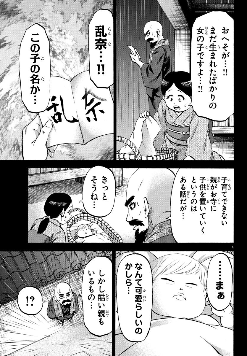 六道の悪女たち 第100話 - Page 8