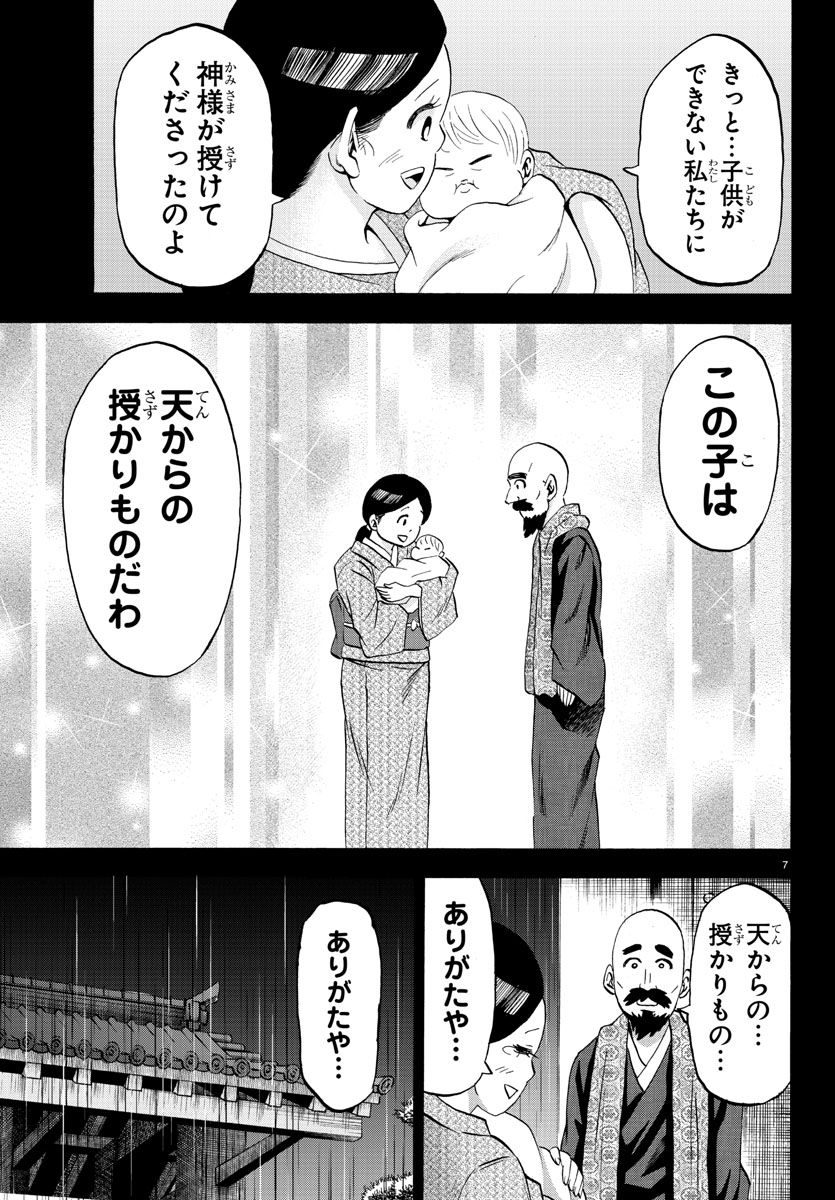 六道の悪女たち 第100話 - Page 10