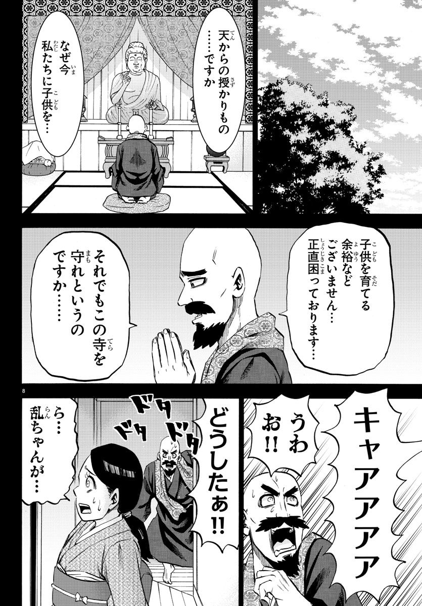 六道の悪女たち 第100話 - Page 11